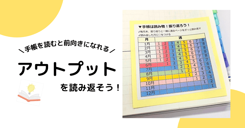 自分軸手帳 アウトプットを読み返そう Dialist Life ダイアリストライフ